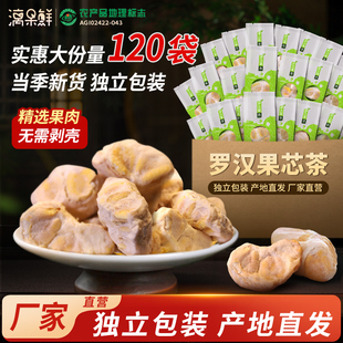 桂林脱水罗汉果芯茶罗汉果茶独立小包装广西永福特产果芯仁泡水喝