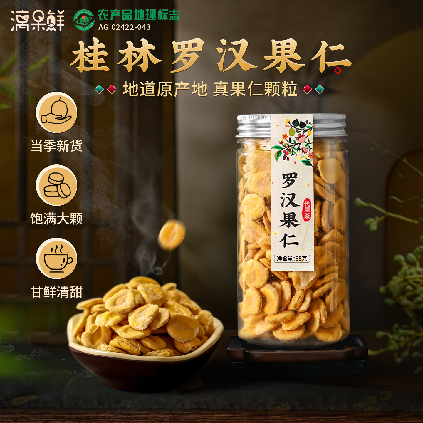 漓果鲜正品永福黄金罗汉果果芯广西桂林特产低温脱水罗汉果茶泡茶