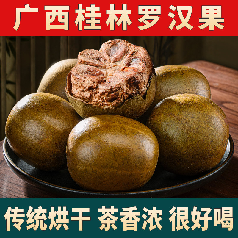 漓果鲜桂林永福特产新鲜罗汉果商用大量传统大干果按斤卖罗汉果茶