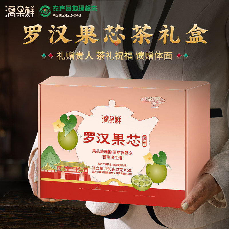 罗汉果干果广西桂林永福特产脱水罗汉果芯茶礼盒装伴手礼独立茶包