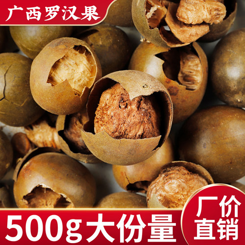 烘烤罗汉果干果破果500克破壳裂果大份量碎果广西桂林散装1斤商用