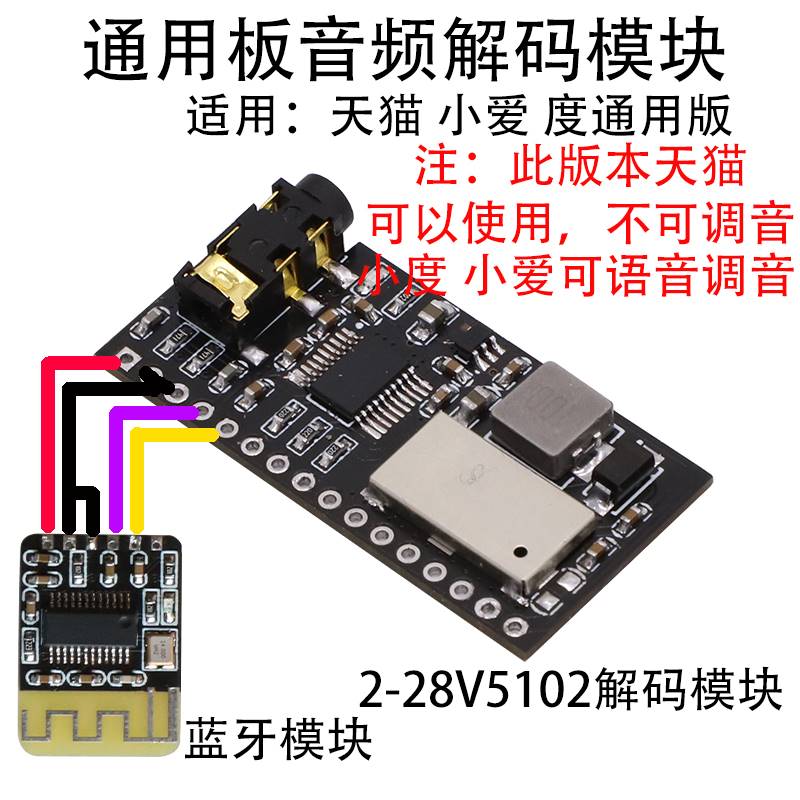 适用于小度大金刚改装AUX音频输出纯立体声蓝牙发射输出5102解码