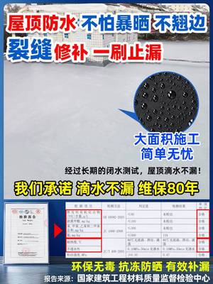 新品屋顶防水补漏材料楼顶防漏防水涂料房顶裂缝补漏王外墙防水胶