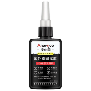 UV胶水 安尔固高透明电子元器件紫外线5秒速干固化焊点保护排线电路板pcb胶强力锡焊修复阻焊无影胶uv光固胶