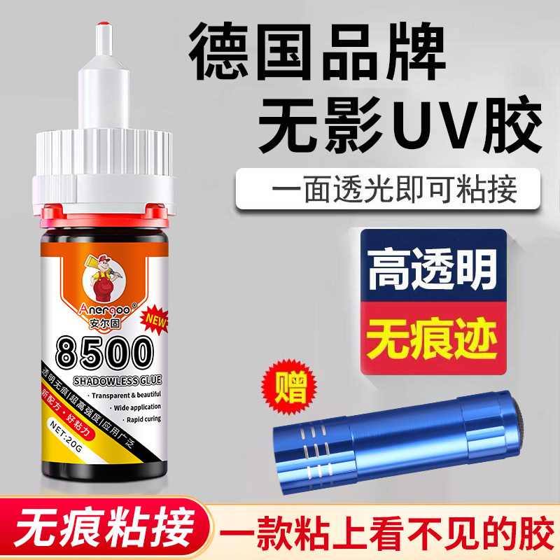 UV无影胶水 德国8500粘玻璃专用强力快干无痕胶水钢化茶几金属水晶装饰吊灯奖杯透明亚克力紫外线固化粘合剂