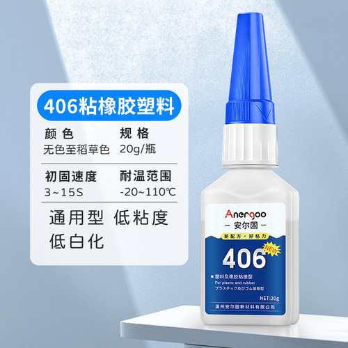 406快干胶德国进口强力万能胶水