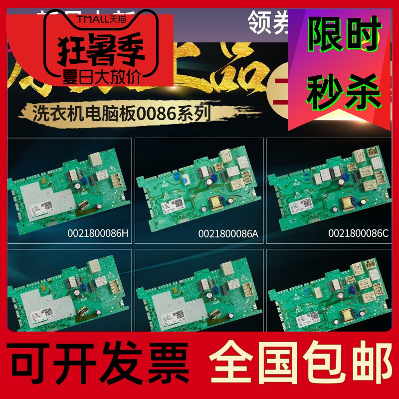 0021800086A/E/C/H/EA滚筒洗衣机电脑板主板驱动板电源板模块