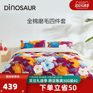 Dinosaur恐龙家纺四件套花卉全棉磨毛套件设计师手绘床上用品品