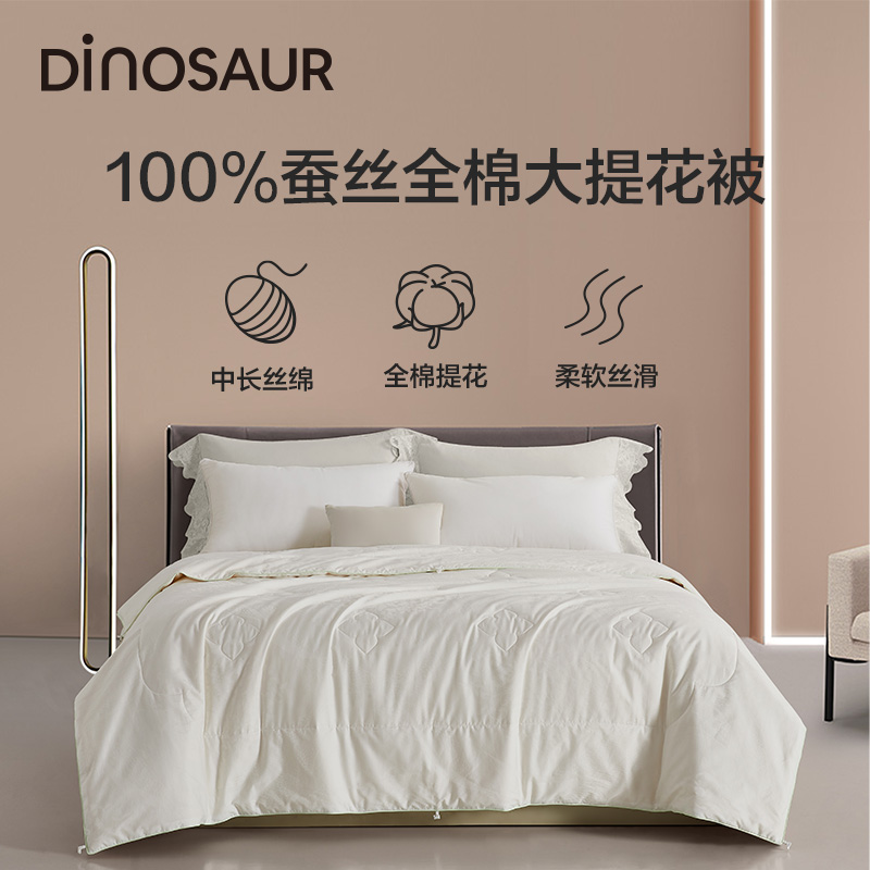 Dinosaur恐龙家纺全棉大提花蚕丝被绗缝被芯冬被蚕丝被新品