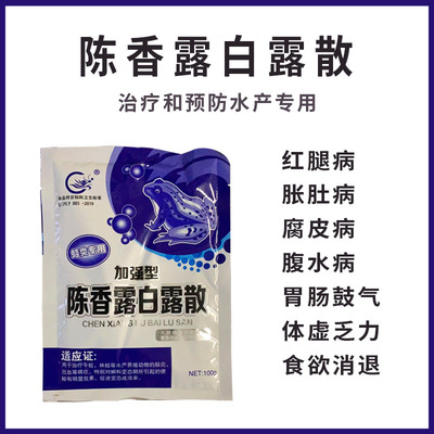 陈香露白露散蛙用药水产养殖专用药虾药鱼药胃肠炎牛蛙专用药胀肚