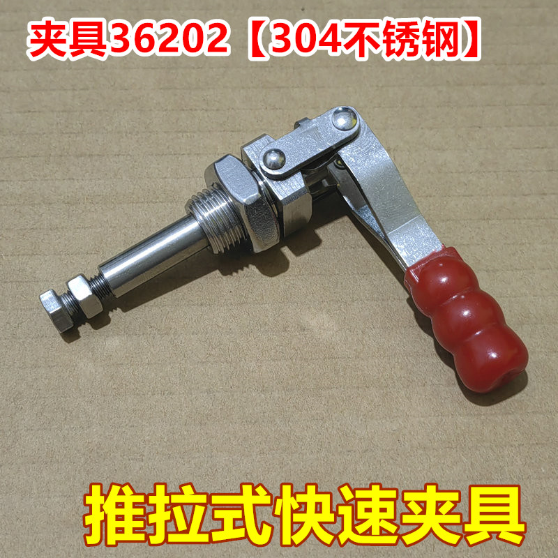 304不锈钢推拉式快速夹具36202压紧器推杆夹固定器压紧器工装锁扣