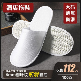 【整包拖鞋】一次性拖鞋酒店专用宾馆民宿防滑加厚底拖鞋柳叶