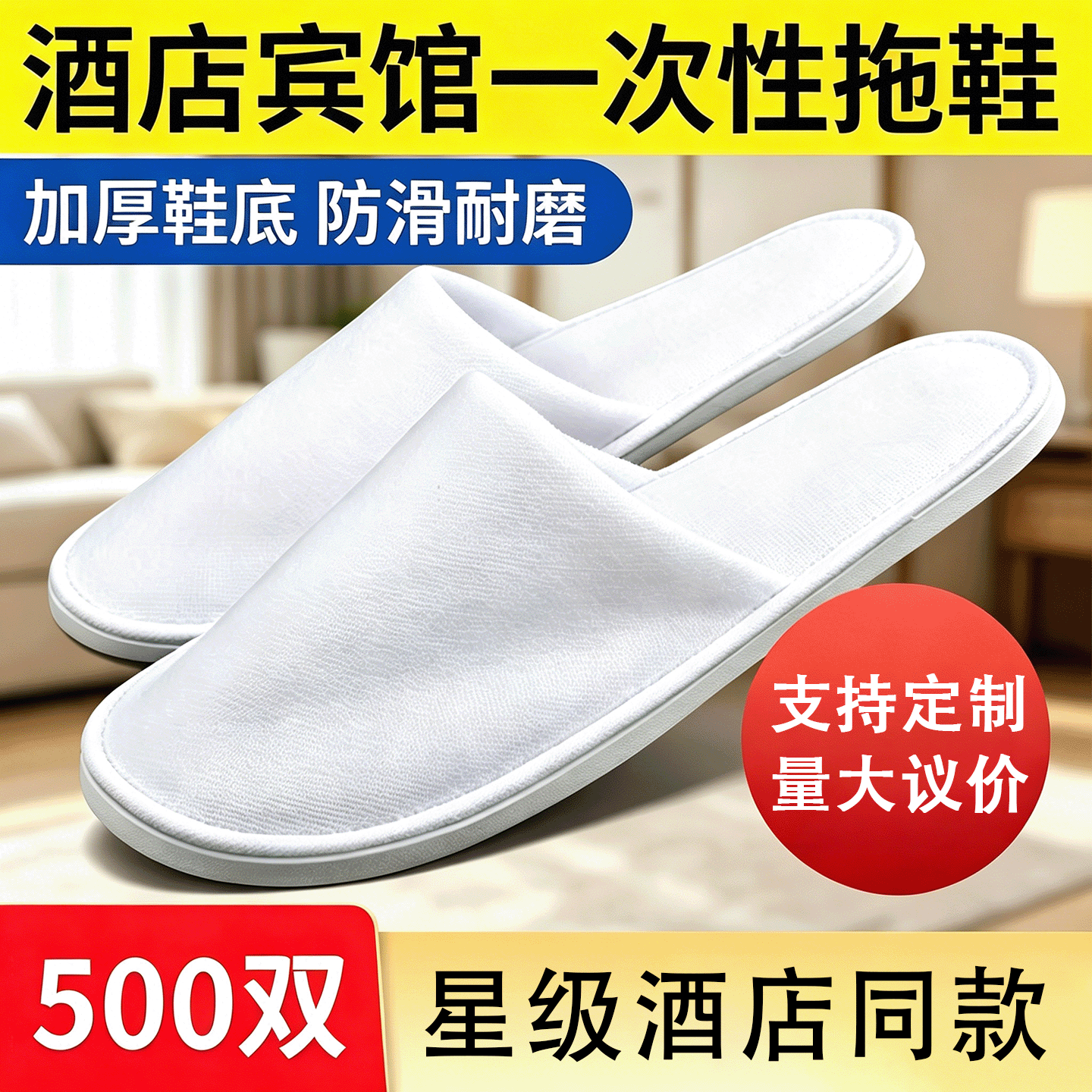 整包500双】一次性拖鞋酒店同款批发鞋防滑加厚拉毛绒居家全季