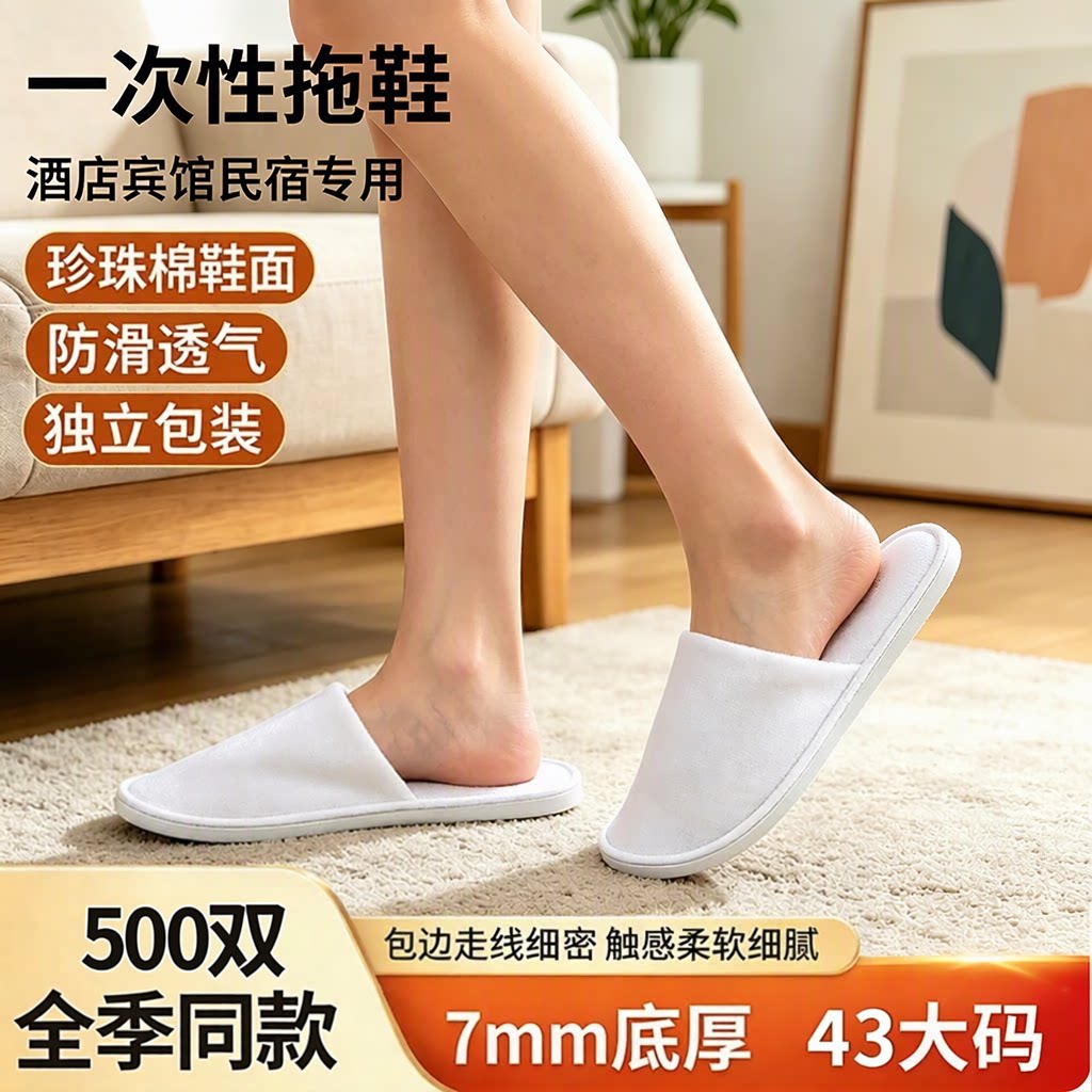 一次性拖鞋珍珠棉全季同款酒店专用批发零售加大加厚防滑高档拖鞋