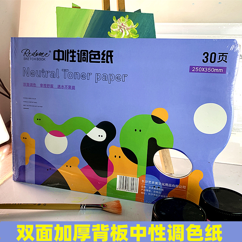 双面调色纸调色板免水洗