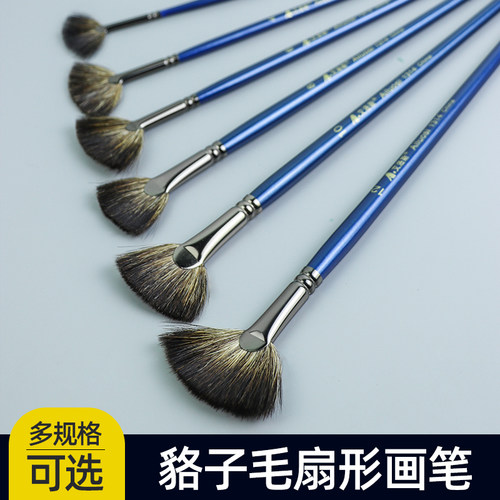 貉子毛扇形笔软毛古典油画笔