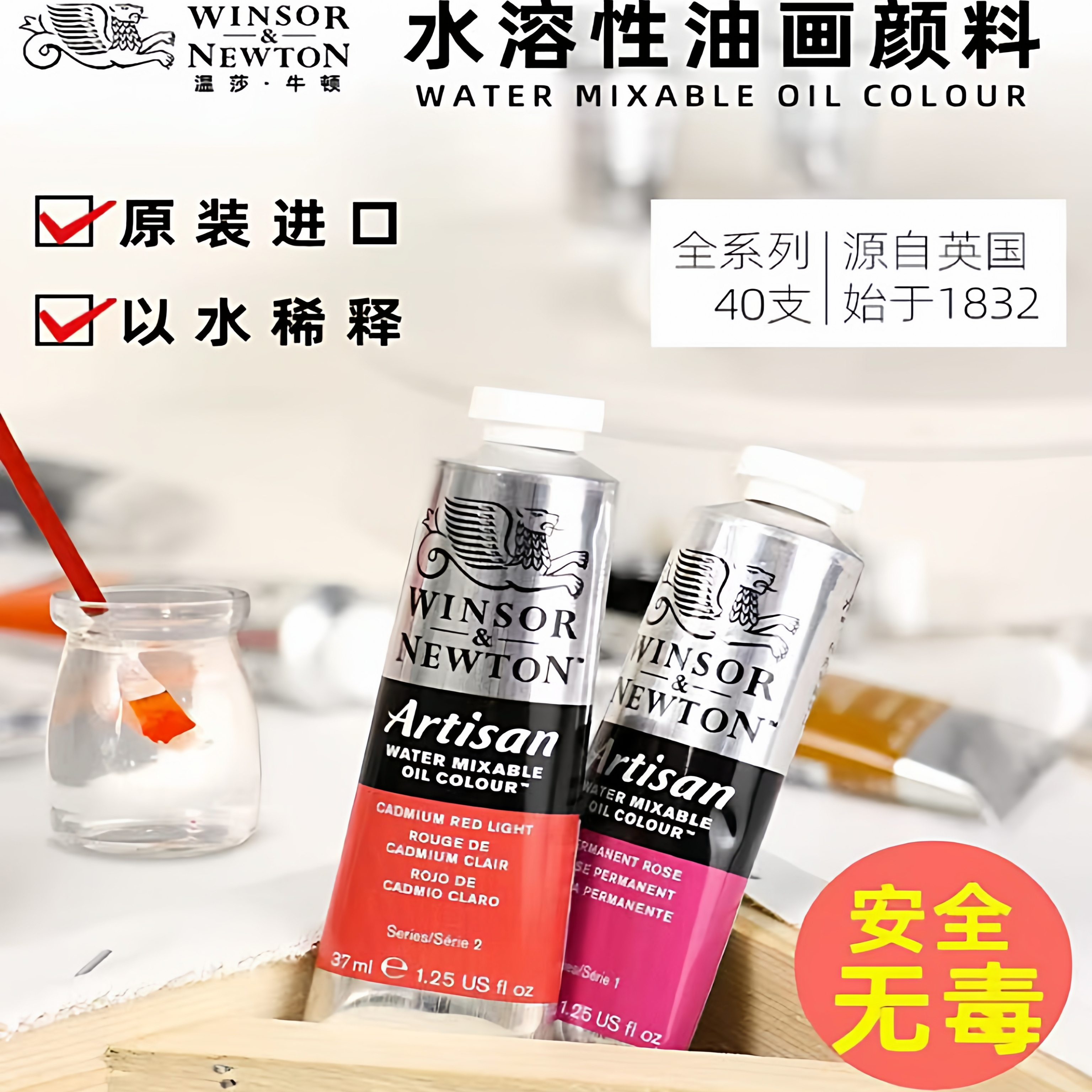 温莎牛顿油画颜料进口水溶性油画