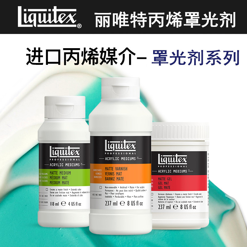 liquitex丽唯特丙烯进口