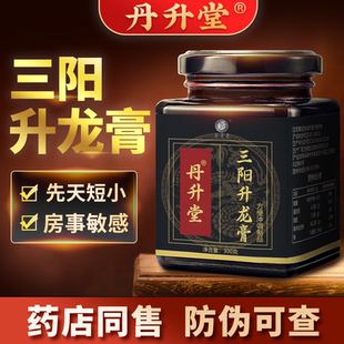 丹升堂丹升升龙三阳膏【官方正品】丹升升龙鹿鞭肉苁蓉匠心熬制益