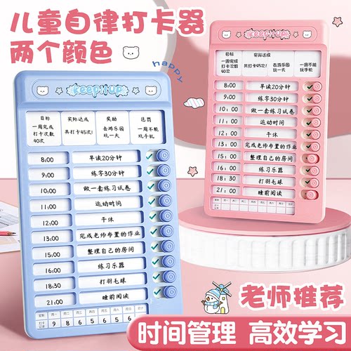 自律表打卡本任务计划学生习惯养成记录本时间管理学习每日计划表