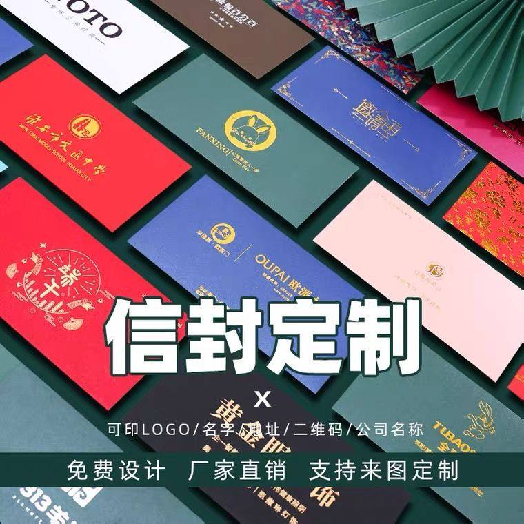 季艺信封定制高级感邀请函