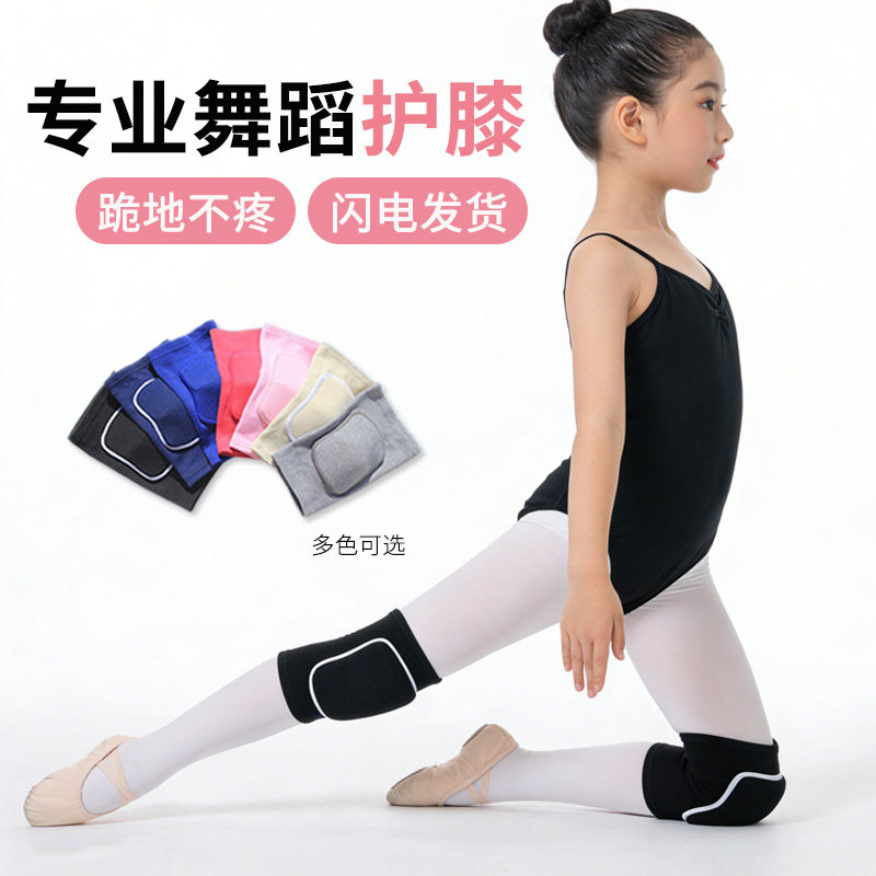 舞蹈护膝儿童跳舞跪地防撞护肘专用男女瑜伽拜佛排球练功加厚护具