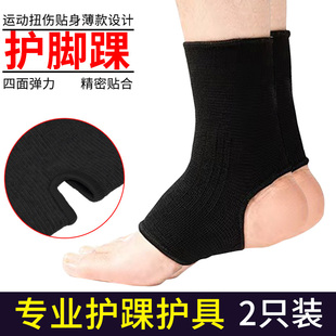 护脚踝运动扭伤固定透气康复男篮球跑步防崴脚护踝保护套女脚腕套