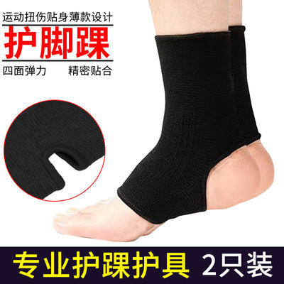 护脚踝运动扭伤固定透气康复男篮球跑步防崴脚护踝保护套女脚腕套