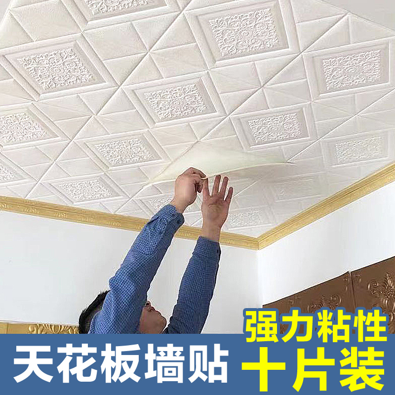 天花板专用贴纸3d立体自粘墙贴房顶遮丑吊顶屋顶防水壁纸装饰墙纸 家居饰品 软装墙贴 原图主图