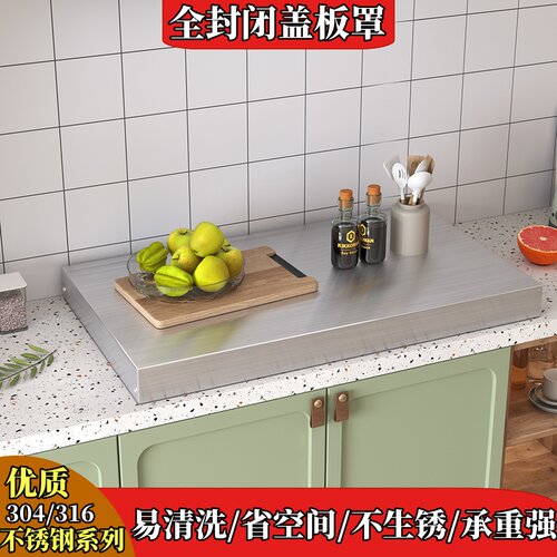 304燃气灶盖板罩全封闭电磁炉架
