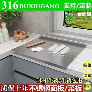 316不锈钢面板家用抗菌防霉定制食品级台面擀面和面揉面案板菜板