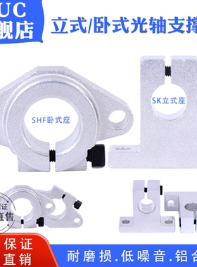 支撑座光轴支架卧式SHF8 10 12 13 16 20 25 30 35 40 50 SK立式