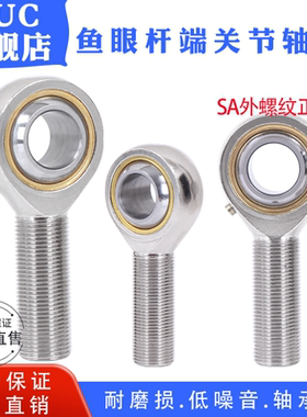 鱼眼杆端关节轴承SA5 SA6 8 10 12 14 16 18 20 22 25 28 30TK
