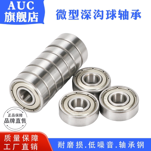 微型迷你高速深沟球轴承内径3-9