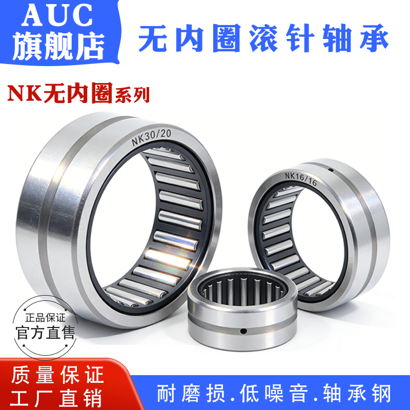 无内圈滚针轴承NK12/16  套圈轴承NK1216  内径12外径19厚度16mm - 实物图