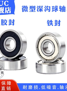 微型迷你小深沟球轴承633 634 635 636 637 638 639-ZZ RS 2RS