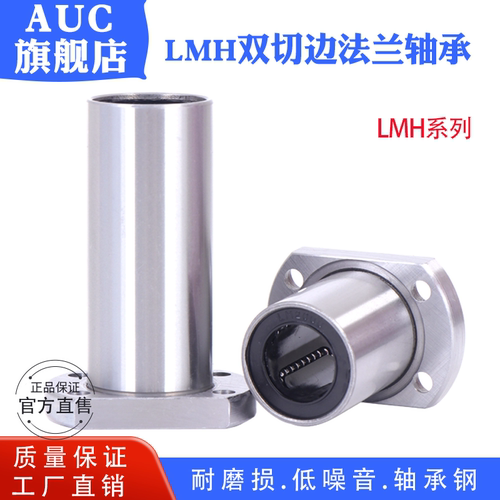 双切边长法兰直线轴承LMH6-60LUU