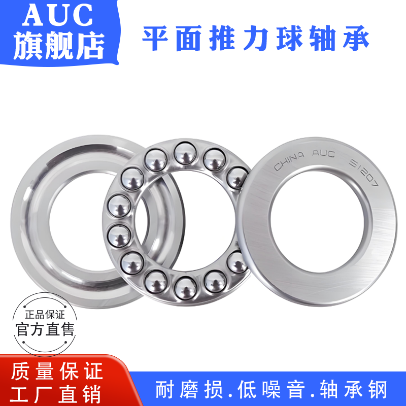 推力球平面轴承51107-51113