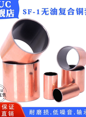 SF-1无油自润滑轴承复合套0805 0806 0808 0810 0812 0815铜套