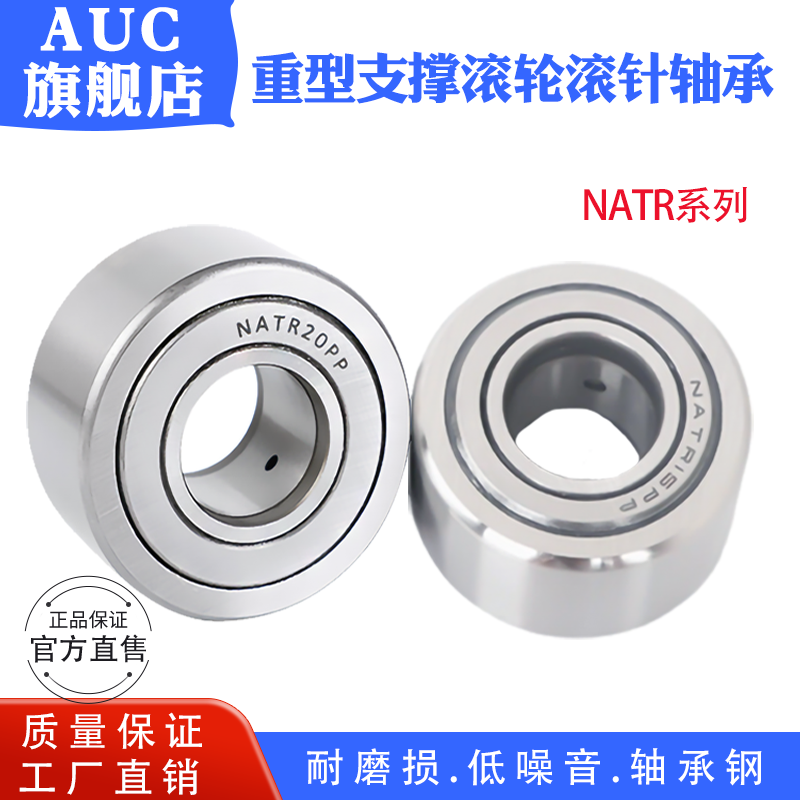 重型支撑滚轮滚针轴承NATR12PP