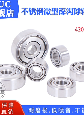 420不锈钢微型深沟球轴承S683 S684 S685 S686 S687 S688 S689ZZ