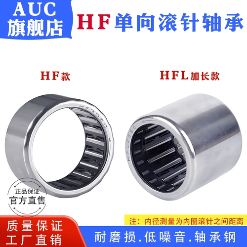HF单向滚针轴承auc品牌销售