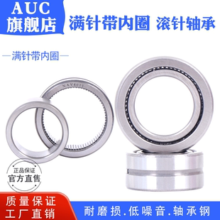 满针滚针轴承NAV4005 AUC带内圈 内径25外径47厚度22mm