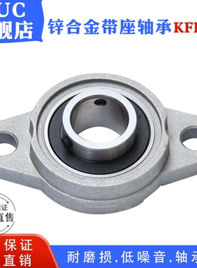 锌合金带座轴承KFL08 FL000 FL001 FL002 FL003 FL004卧式菱形座