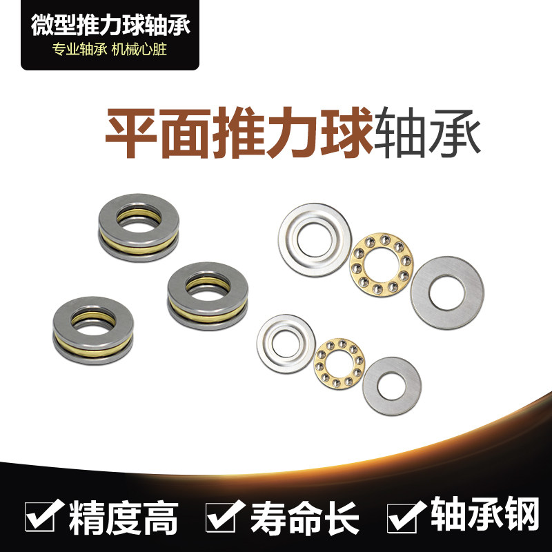 auc小微型推力球 平面轴承f7-17m 内径7外径17厚度6mm   压力轴承