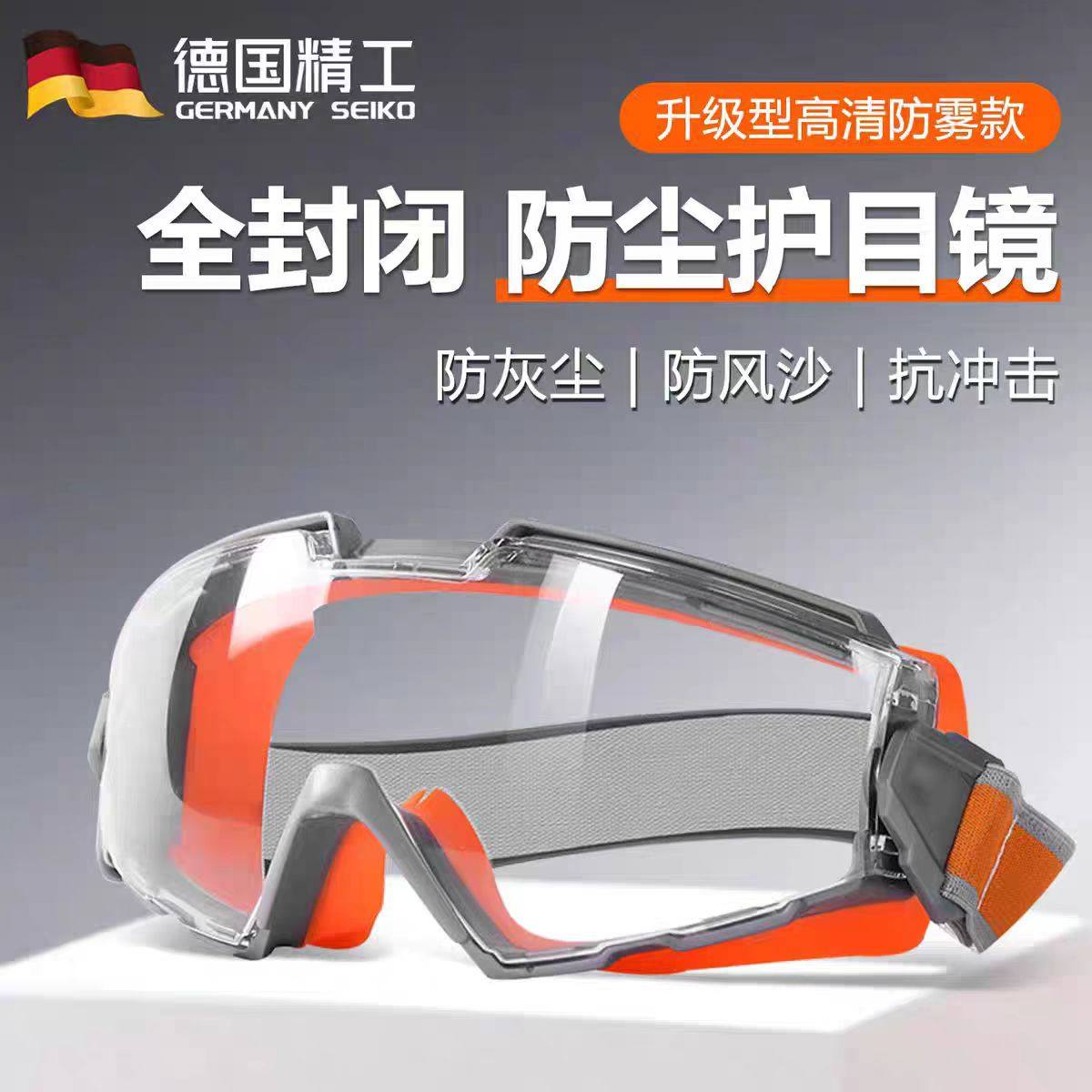 工业劳保防护眼镜密封防尘防飞溅不起雾骑电动车防风防虫护目眼镜,居家日用,护目镜,淘宝优惠券,粉丝福利购,淘宝优惠卷