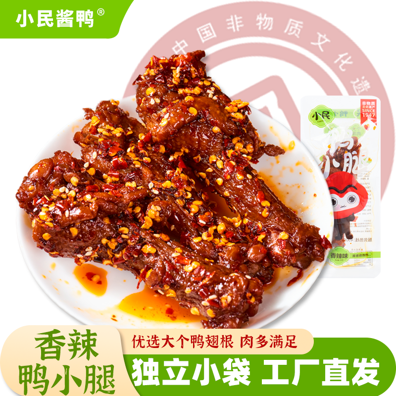 鸭小腿翅根大个馋开袋即休闲卤味网红零食锁鲜独立包装小民酱鸭乖,零食/坚果/特产,鸭肉零食,淘宝优惠券,粉丝福利购,淘宝优惠卷