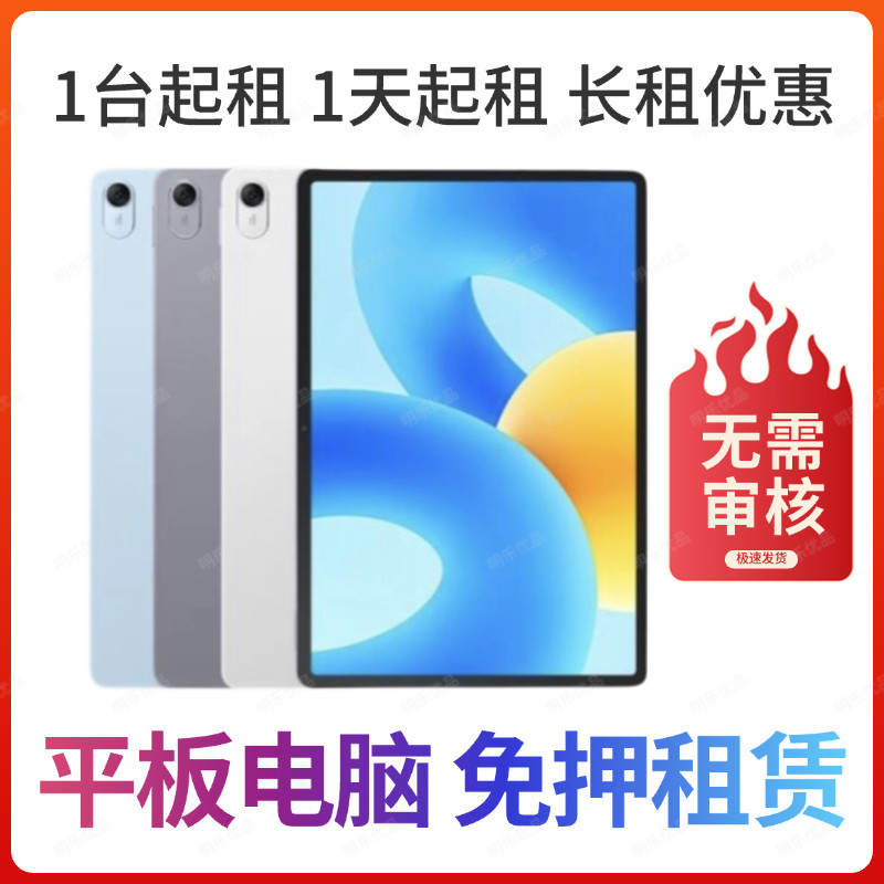 北京iPad租赁苹果华为平板电脑出租matepad11mini5短租订货会免押