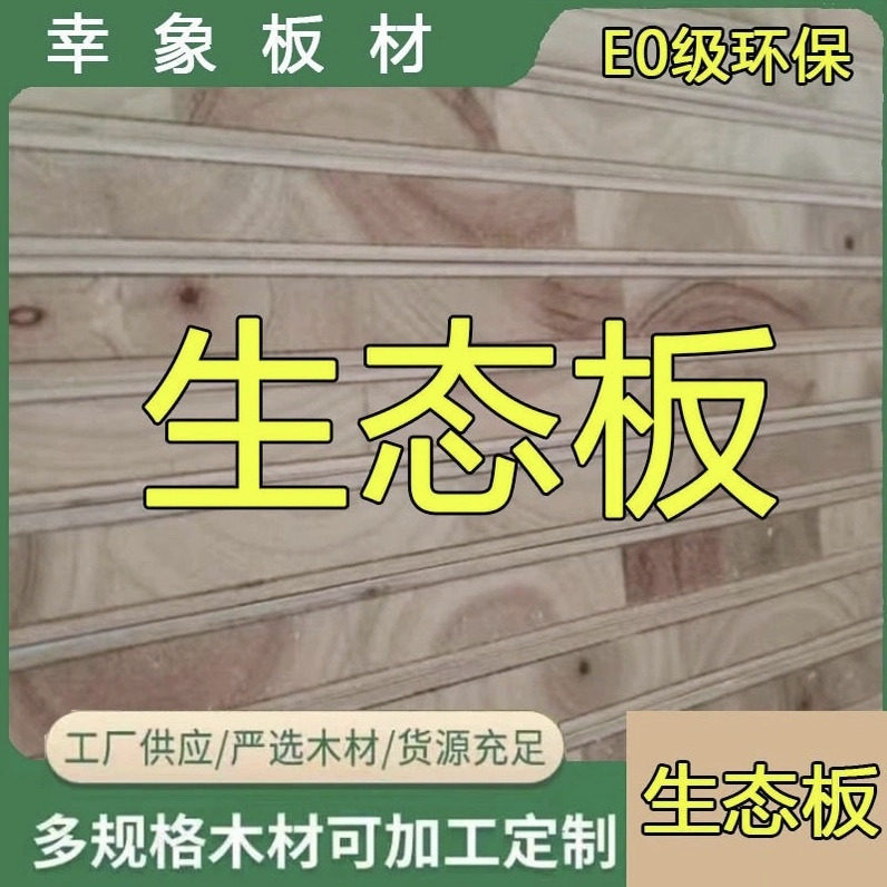 定制E0级环保杉生态板柜体用图片