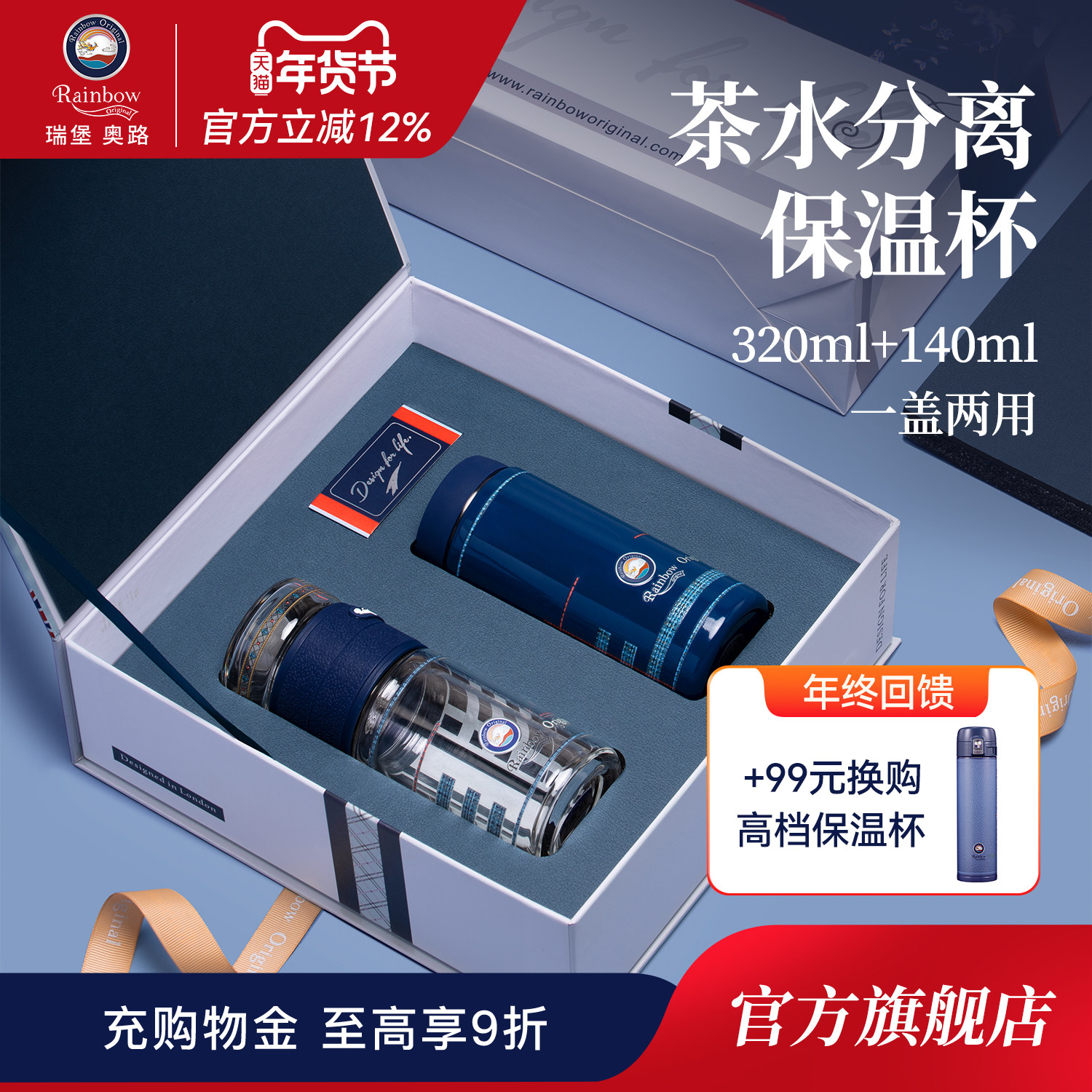 【胖东来同款·双杯礼盒】瑞堡茶水分离保温杯高档泡茶水杯玻璃杯